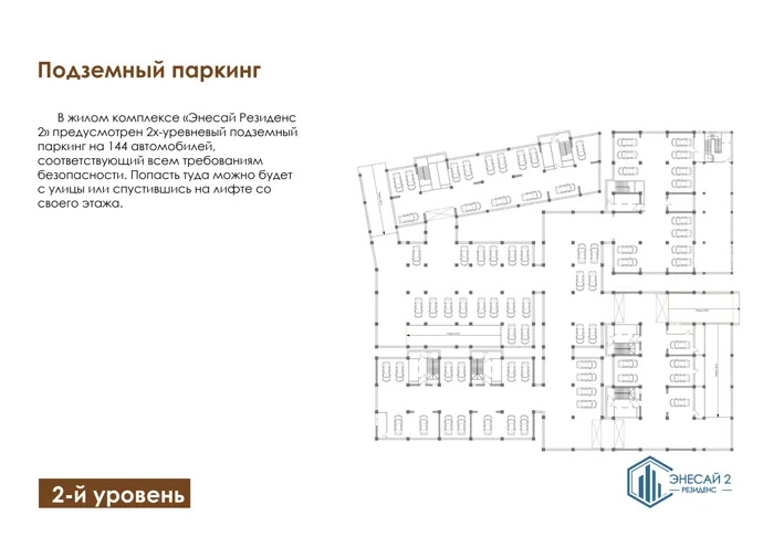 Энесай Резиденс 2 · паркинг 1