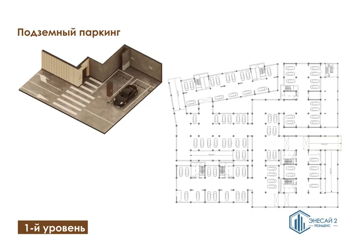 Энесай Резиденс 2 · паркинг 2