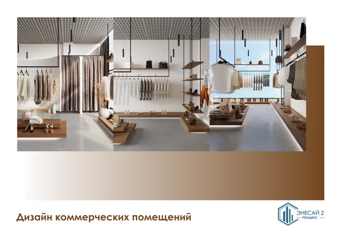 Энесай Резиденс 2 · коммерческие помещения 8