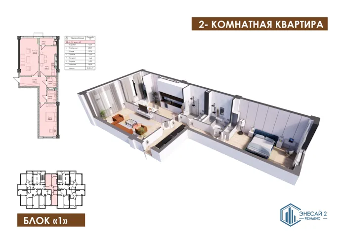2-комнатная, 81,85 м² — план и 3D-визуализация