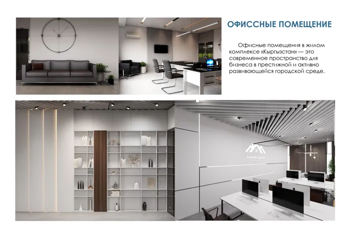 Кыргызстан · коммерческие помещения 3