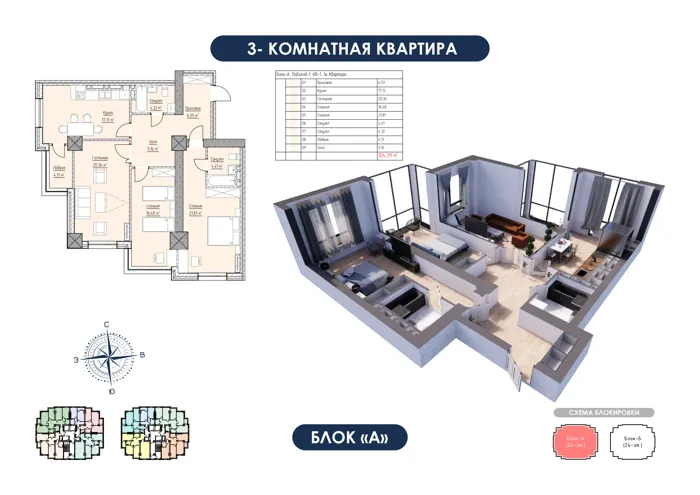 3-комнатная, 104,39 м² — план и 3D-визуализация