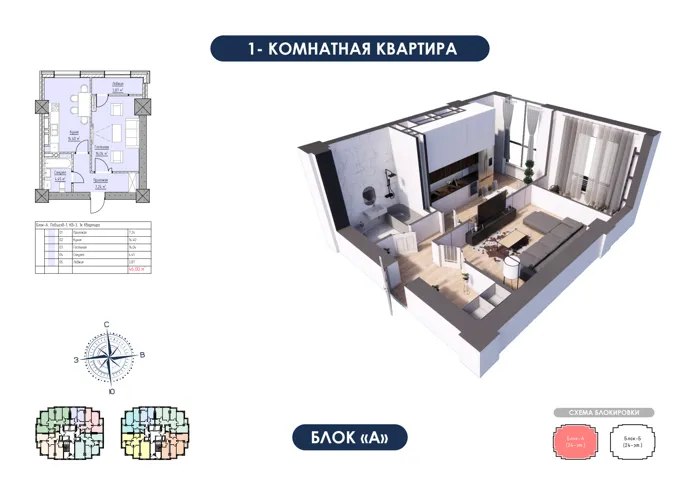 1-комнатная, 46 м² — план и 3D-визуализация