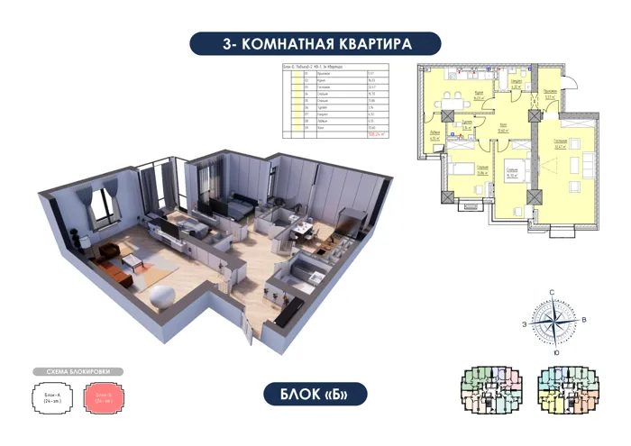 3-комнатная, 108,24 м² — план и 3D-визуализация