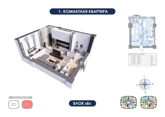 1-комнатная, 46 м² — план и 3D-визуализация