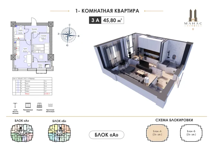 1-комнатная, 45,8 м² — план и 3D-визуализация