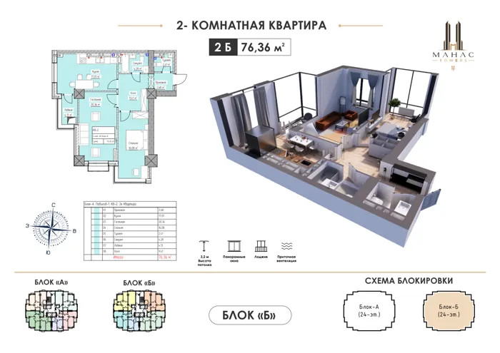 2-комнатная, 76,36 м² — план и 3D-визуализация