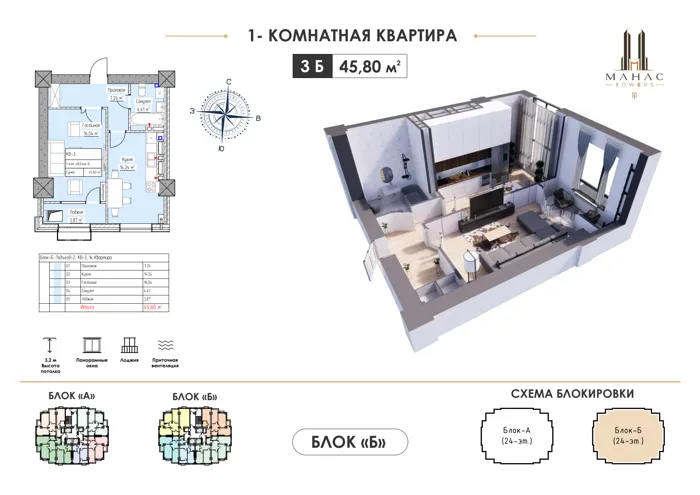 1-комнатная, 45,8 м² — план и 3D-визуализация