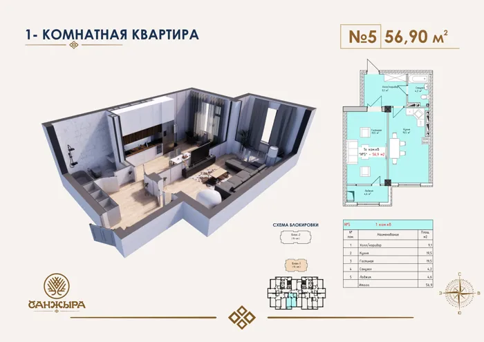 1-комнатная, 56,9 м² — план и 3D-визуализация