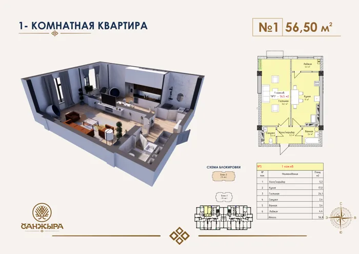 1-комнатная, 56,5 м² — план и 3D-визуализация